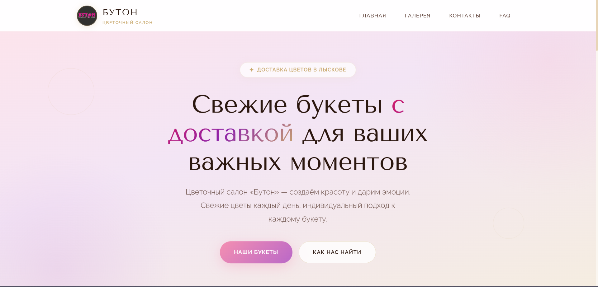 Сайт-визитка цветочного салона